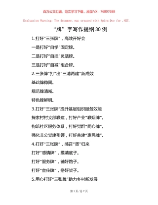 “牌”字写作提纲30例.docx