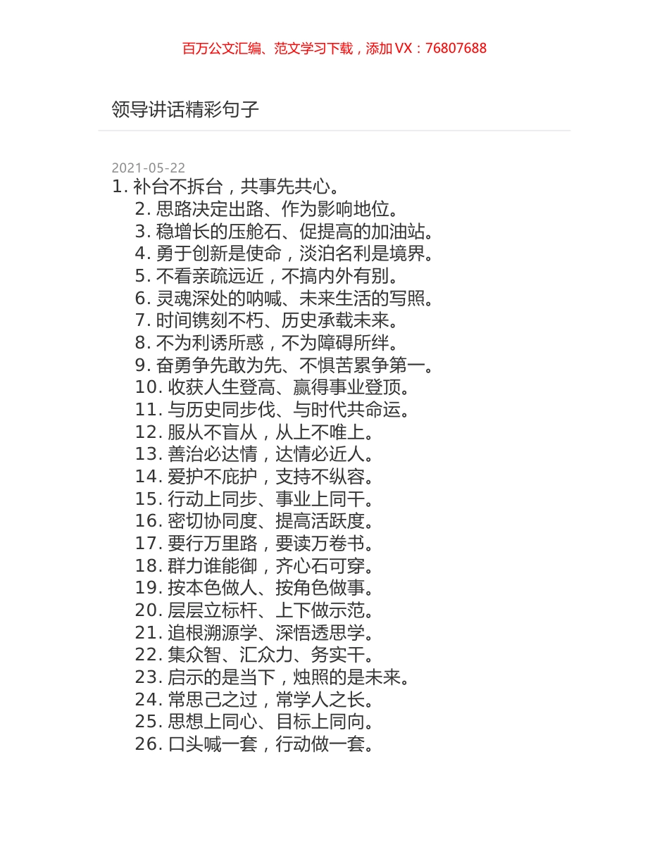 领导讲话精彩句子.docx_第1页