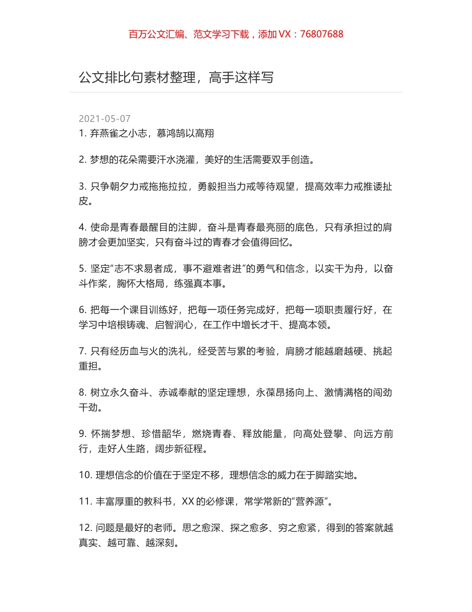 公文排比句素材整理，高手这样写.docx_第1页