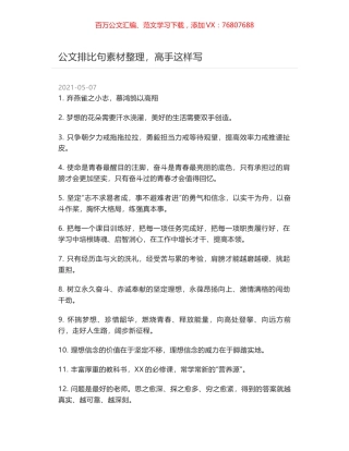 公文排比句素材整理，高手这样写.docx