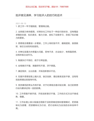批评意见清单，学习批评人的技巧和话术.docx