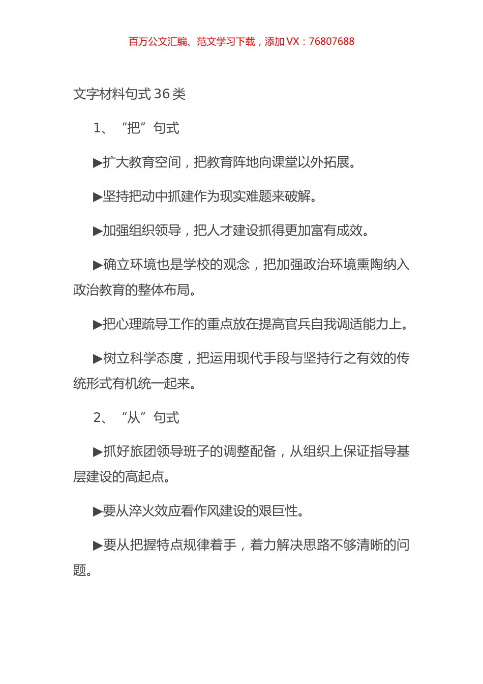 文字材料句式36类.docx_第1页