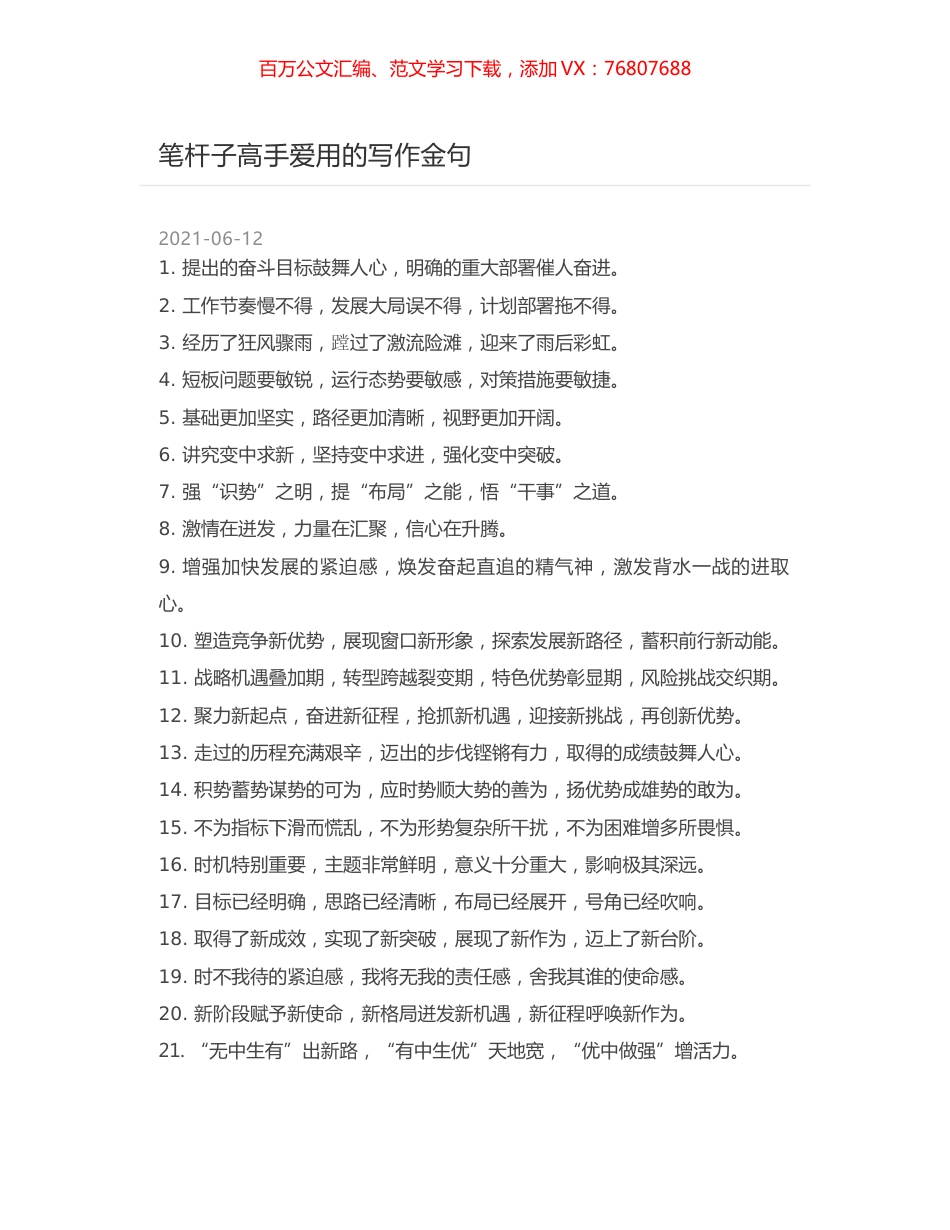 笔杆子高手爱用的写作金句.docx_第1页