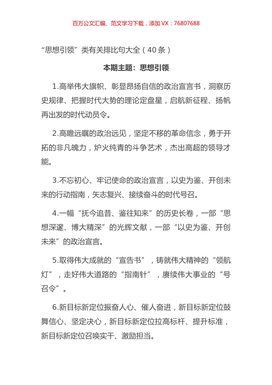 “思想引领”类有关排比句大全（40条）.docx_第1页