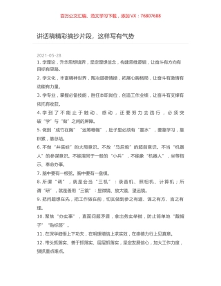 讲话稿精彩摘抄片段，这样写有气势.docx