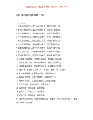 动员讲话简短精辟排比句.docx