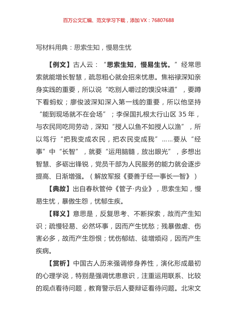 写材料用典：思索生知，慢易生忧.docx_第1页