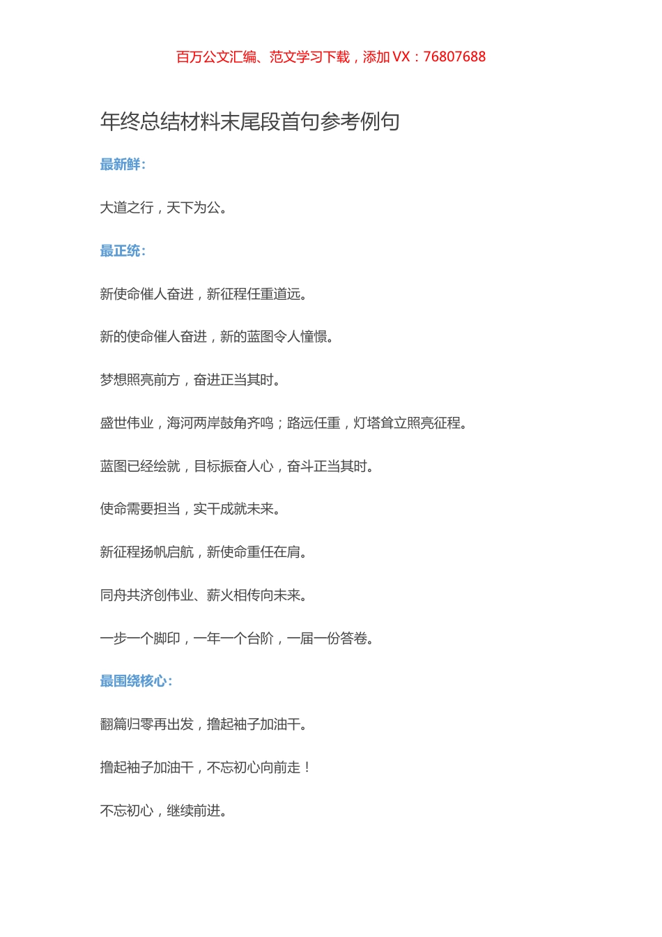 【写作素材】年终总结材料末尾段首句参考例句.docx_第1页