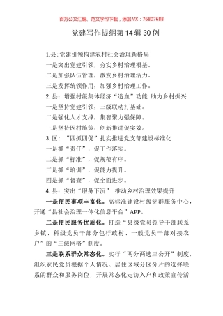 党建写作提纲第14辑30例.docx