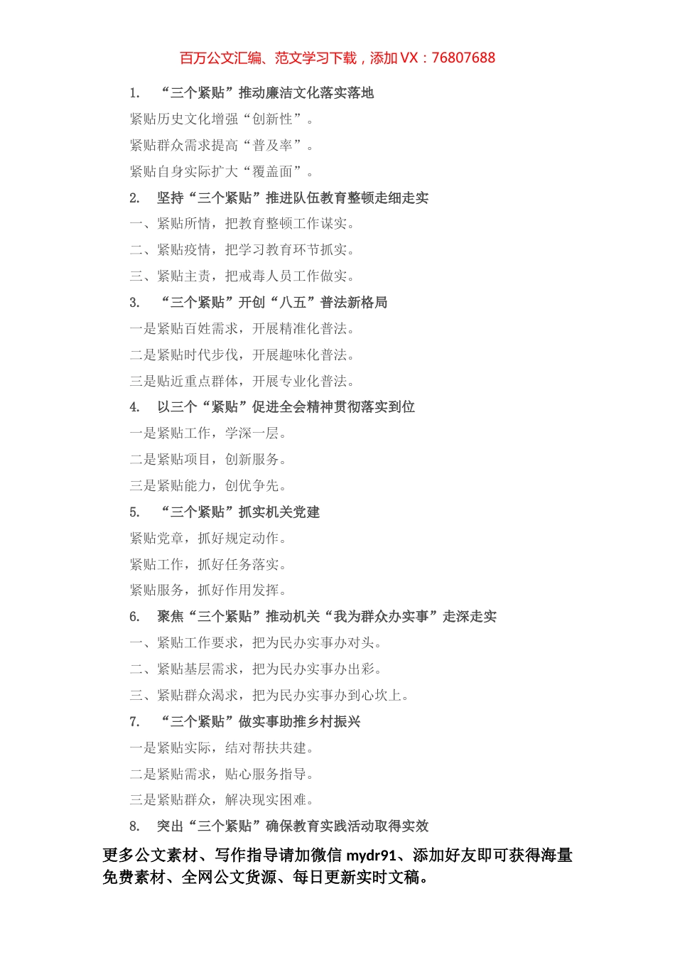 “紧贴”写作提纲30例.docx_第1页