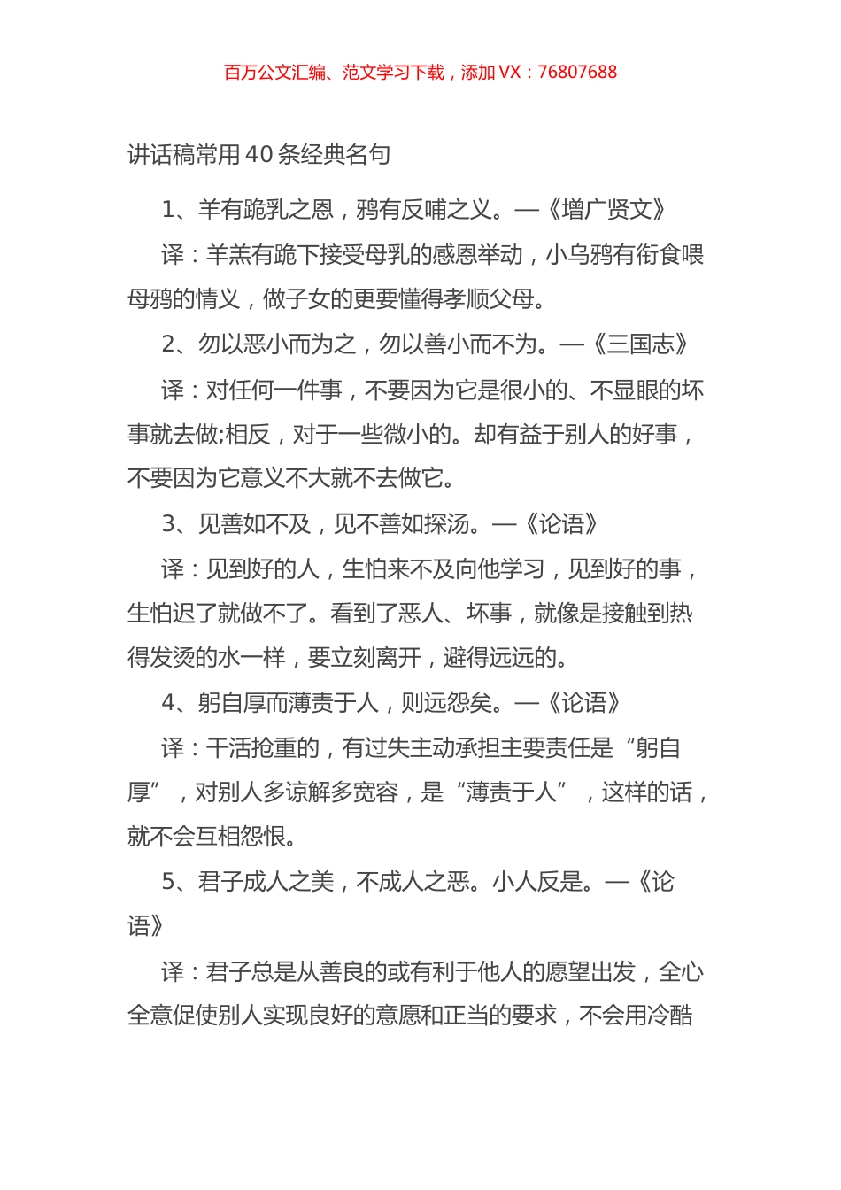 讲话稿常用40条经典名句.docx_第1页