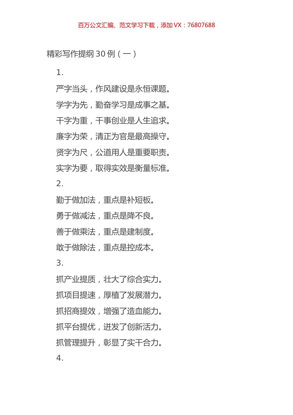 精彩写作提纲30例（一）.docx_第1页