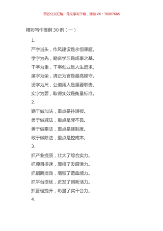 精彩写作提纲30例（一）.docx
