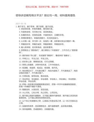 领导讲话稿写得太平淡？排比句一用，材料提亮增色.docx