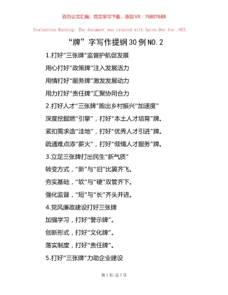 “牌”字写作提纲30例NO.2.docx