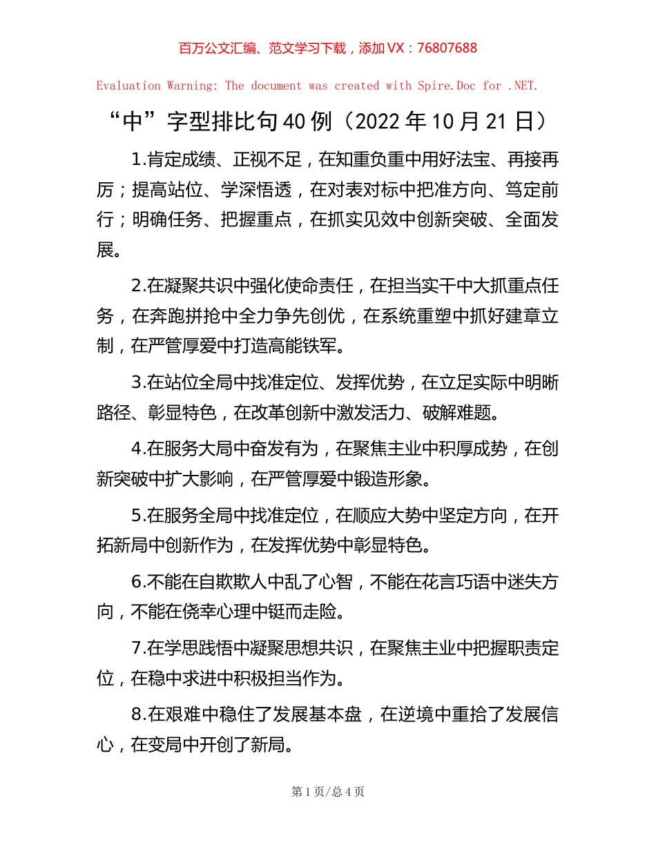 -“中”字型排比句40例（2022年10月21日）.docx_第1页