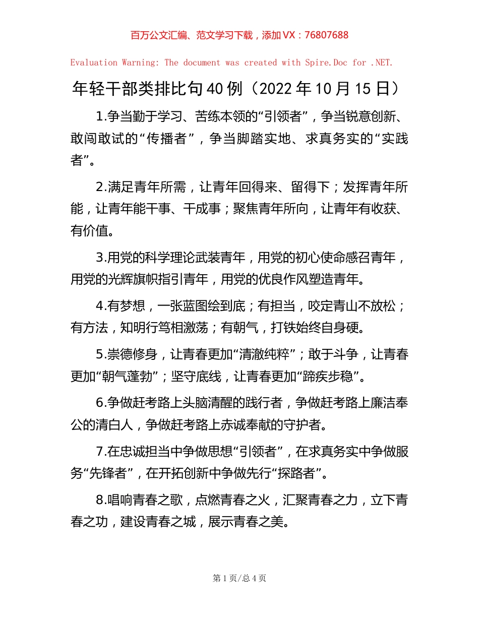 年轻干部类排比句40例（2022年10月15日）.docx_第1页