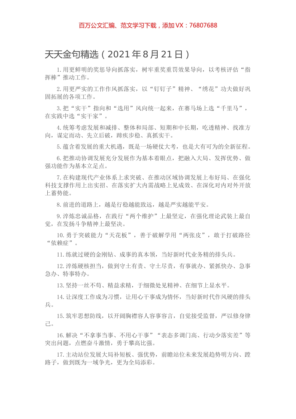 【写作素材】天天金句精选.docx_第1页