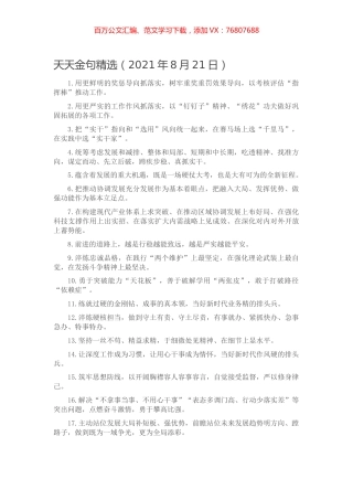 【写作素材】天天金句精选.docx