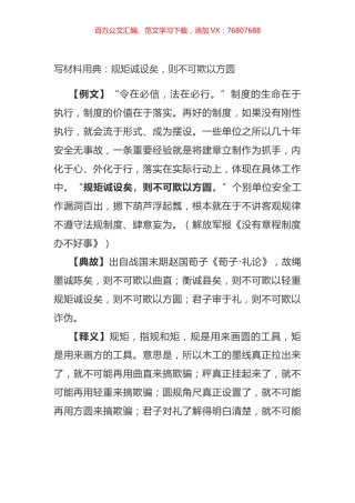 写材料用典：规矩诚设矣，则不可欺以方圆.docx