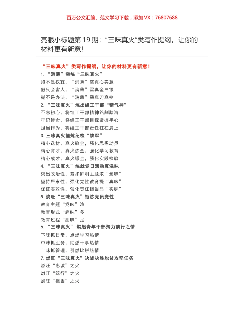 亮眼小标题第19期：“三味真火”类写作提纲，让你的材料更有新意！.docx_第1页