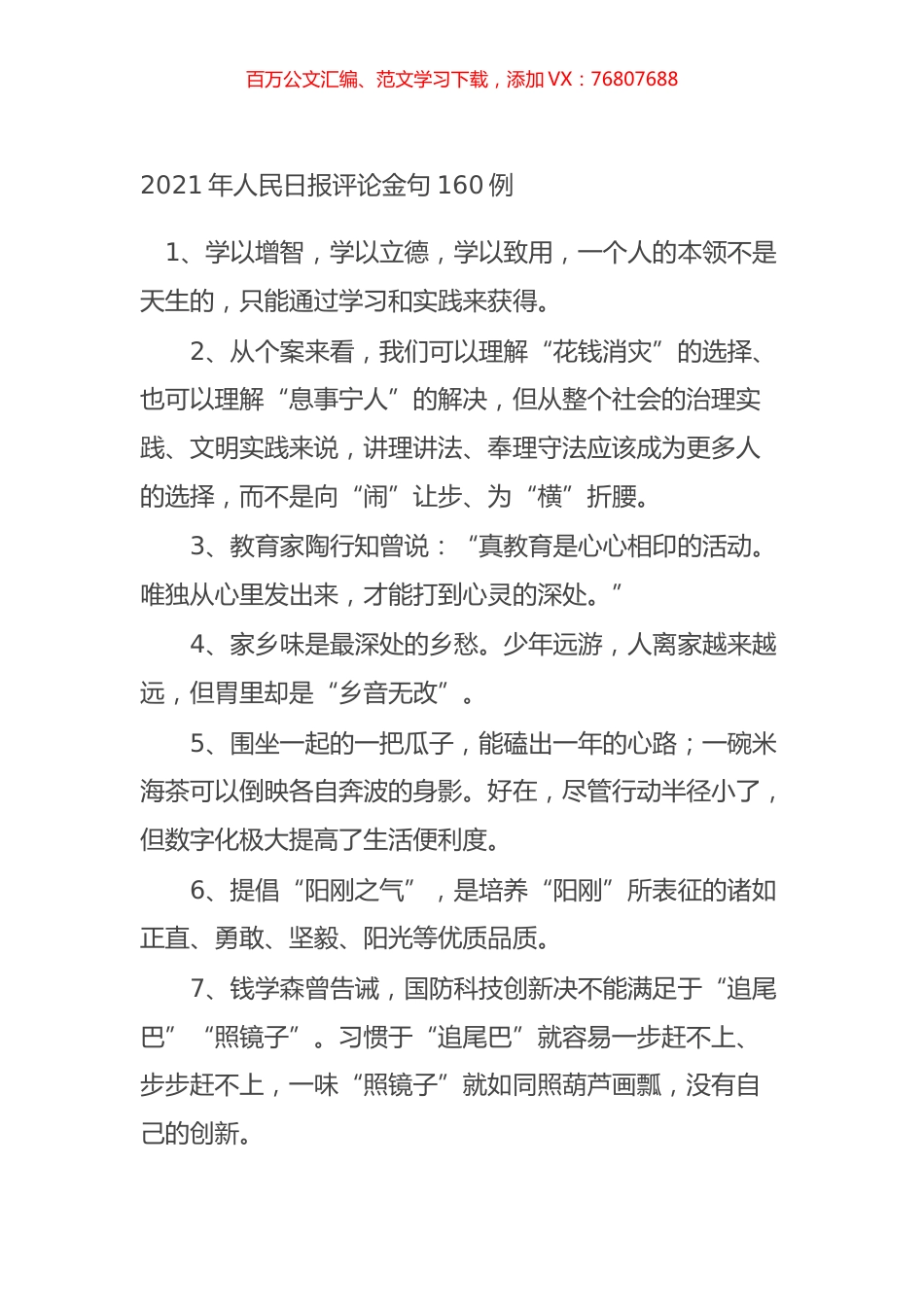 2021年人民日报评论金句160例.docx_第1页