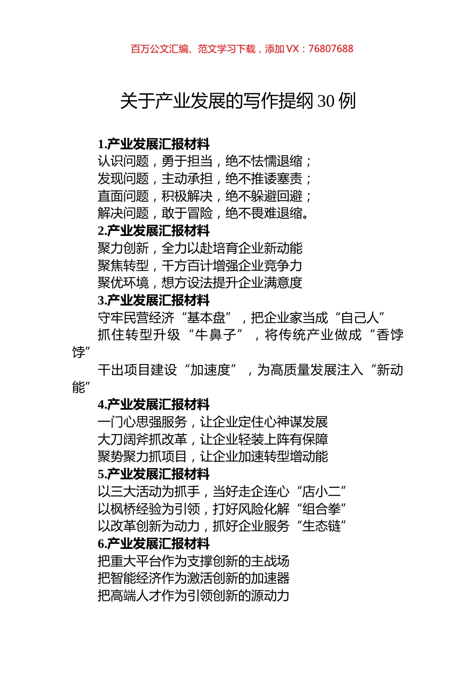 关于产业发展的写作提纲30例.docx_第1页