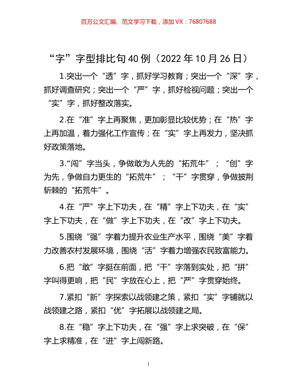 -“字”字型排比句40例（2022年10月26日）.docx_第1页