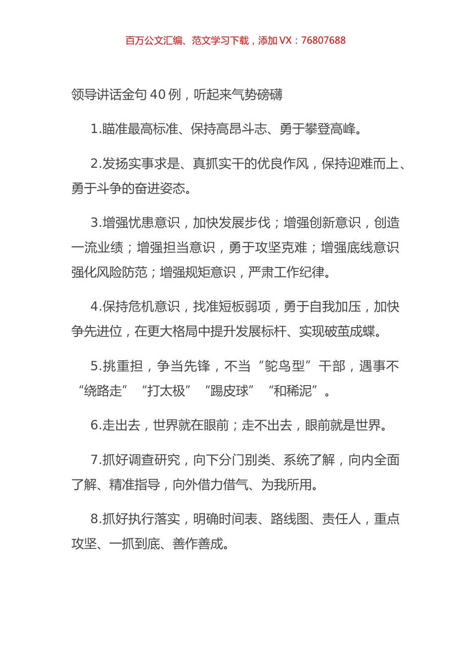 领导讲话金句40例，听起来气势磅礴.docx_第1页