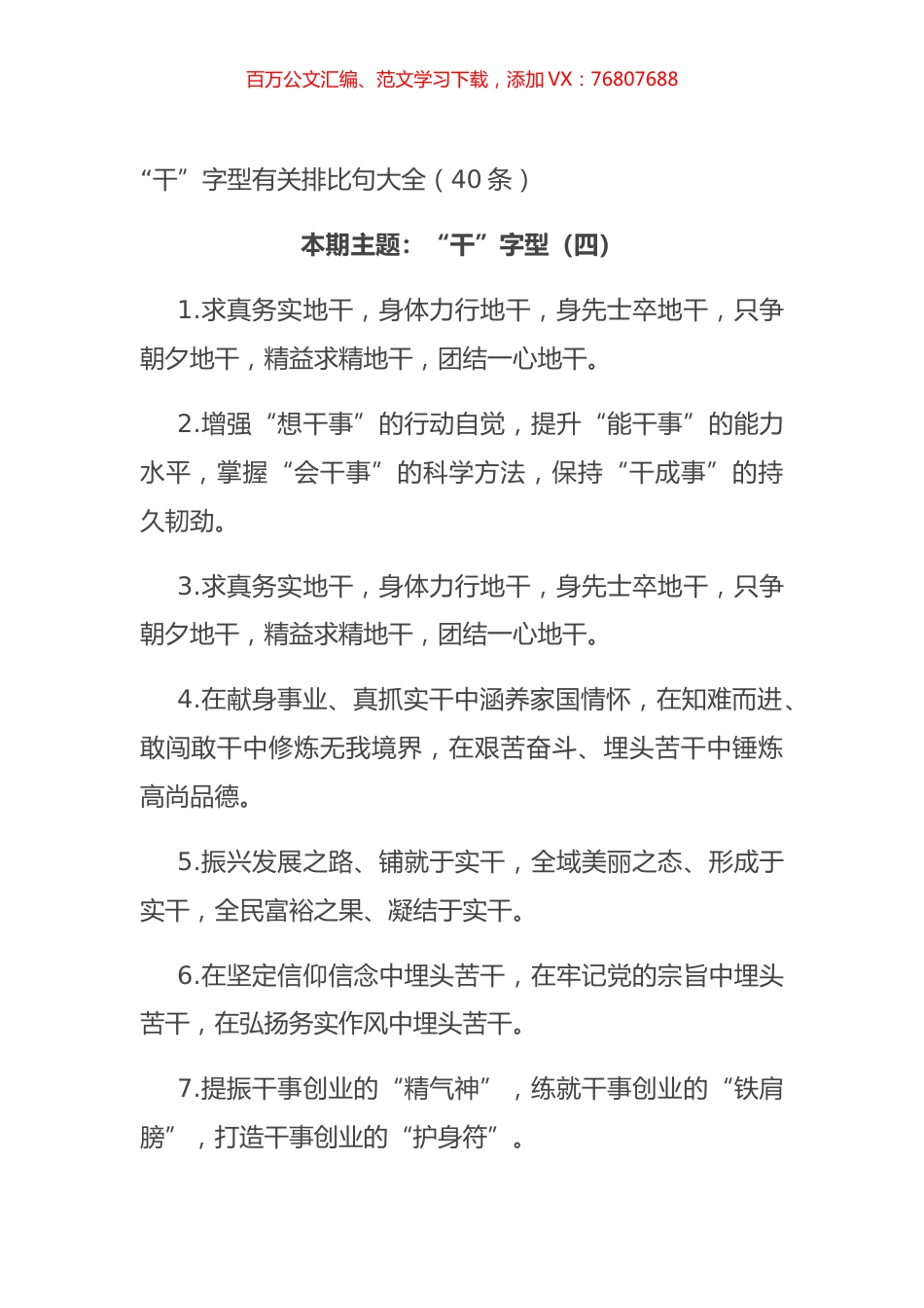 “干”字型有关排比句大全（40条）.docx_第1页