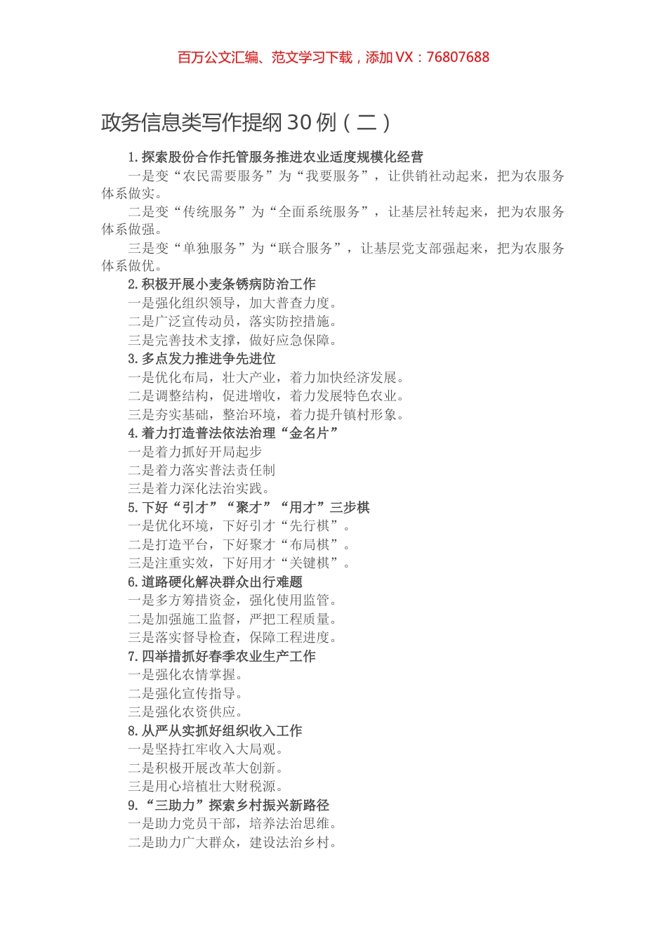 【写作素材】政务信息类写作提纲30例（二）.docx_第1页