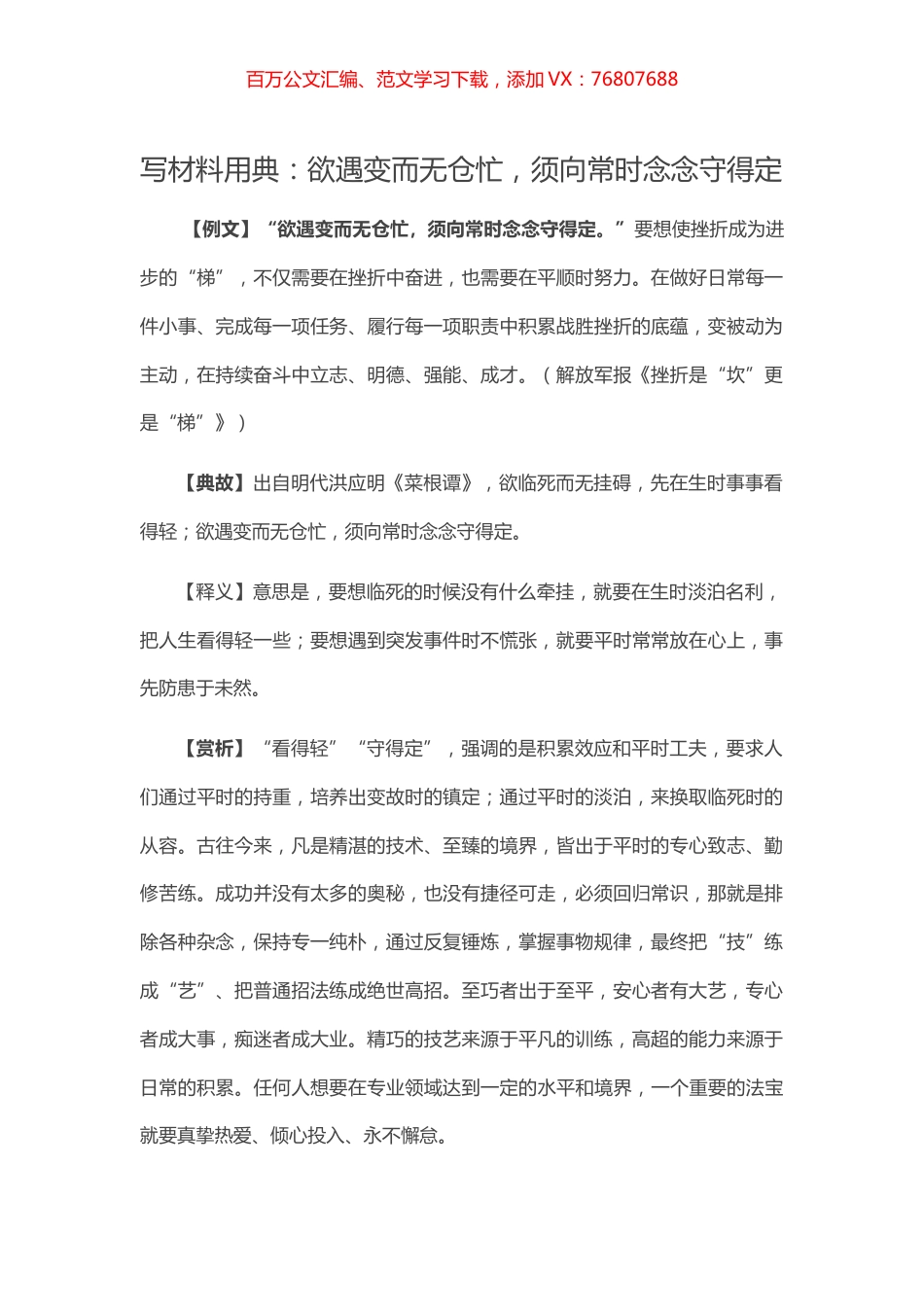 【写作素材】写材料用典：欲遇变而无仓忙，须向常时念念守得定.docx_第1页