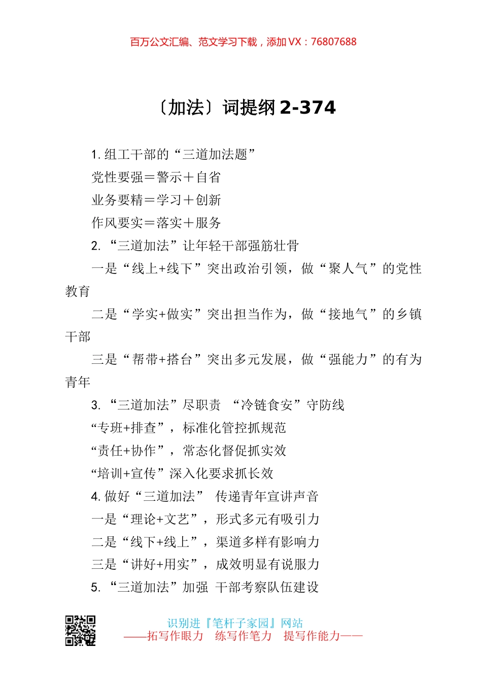 【写作素材】加法词提纲2.docx_第1页