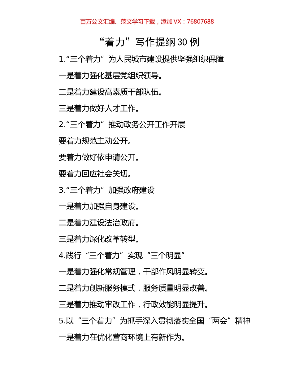 “着力”写作提纲30例.docx_第1页