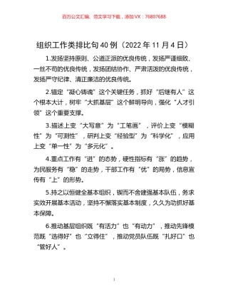 -组织工作类排比句40例（2022年11月4日）.docx