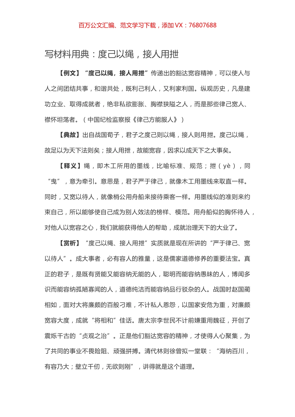 【写作素材】写材料用典：度己以绳，接人用抴.docx_第1页