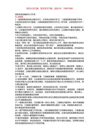 述职述责述廉金句100条.docx