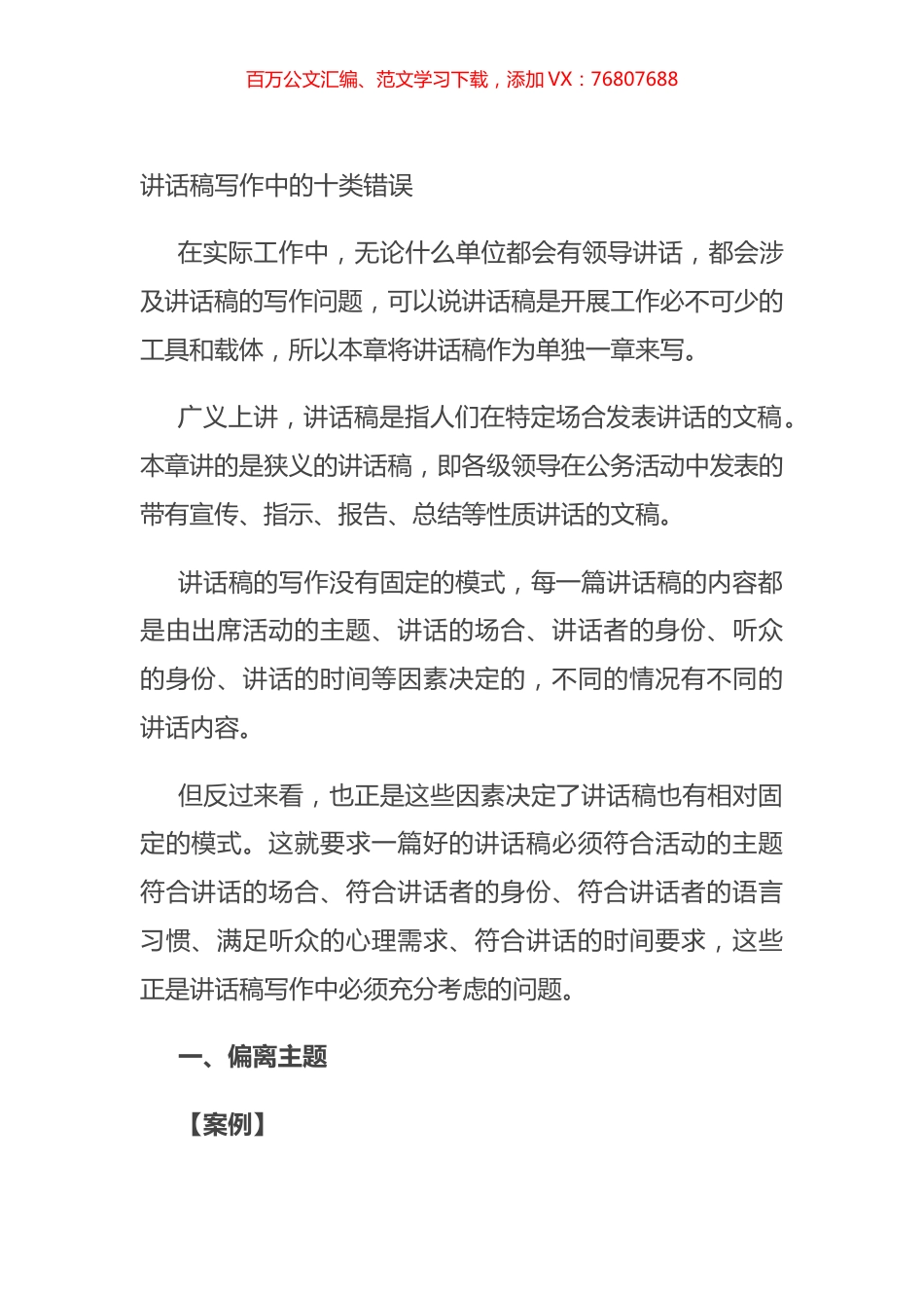 讲话稿写作中的十类错误.docx_第1页
