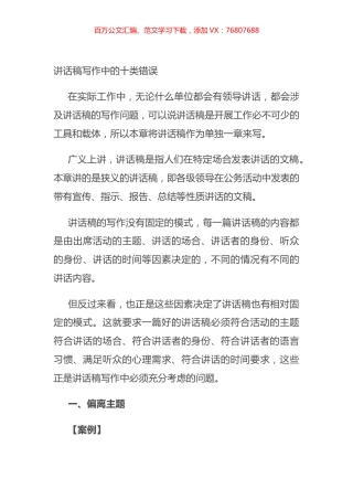 讲话稿写作中的十类错误.docx
