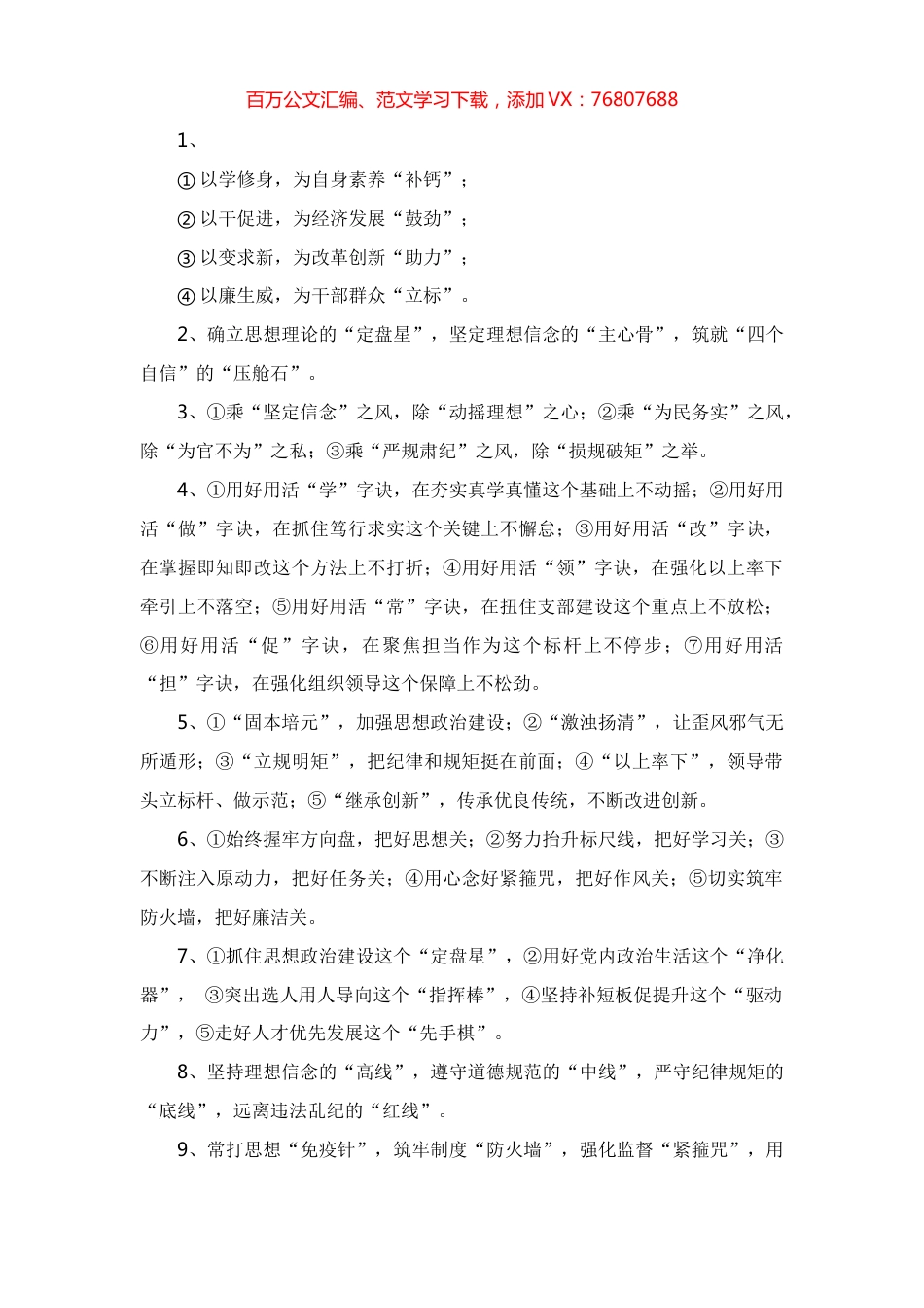 党建材料小标题.docx_第1页