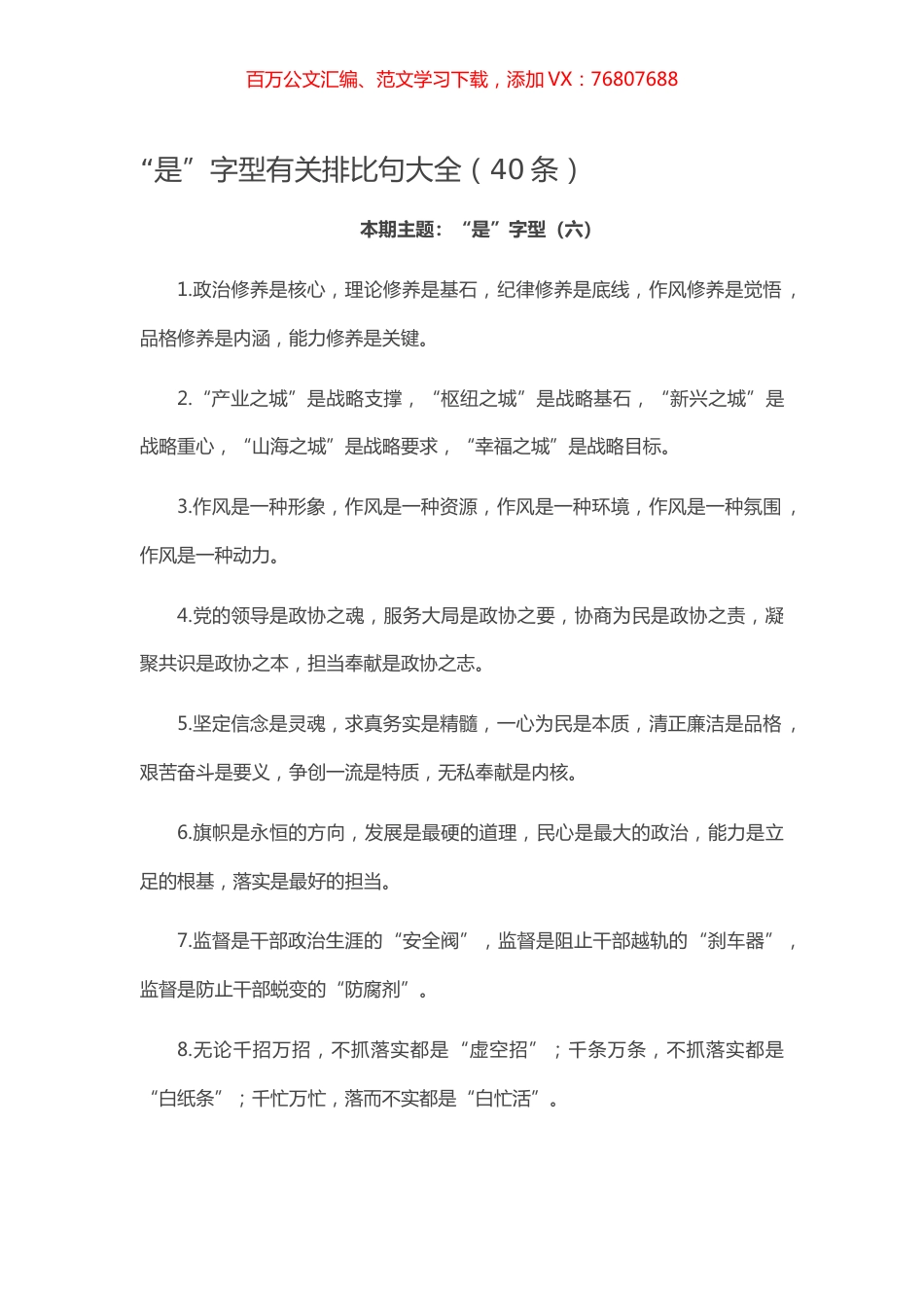 【写作素材】“是”字型有关排比句大全（40条）.docx_第1页