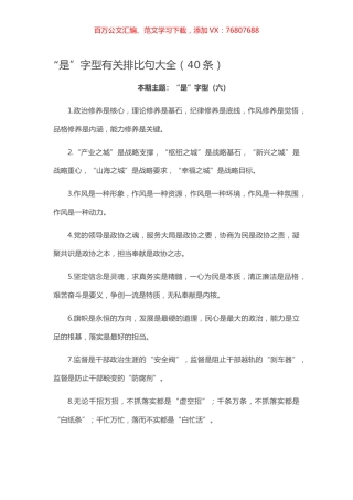 【写作素材】“是”字型有关排比句大全（40条）.docx