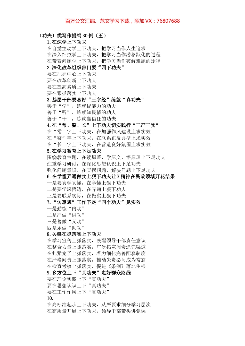 〔功夫〕类写作提纲30例（五）.docx_第1页