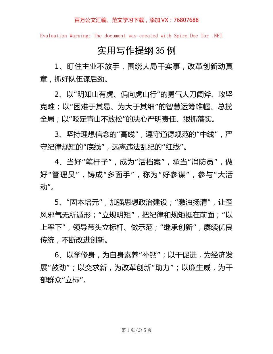 实用写作提纲35例.docx_第1页