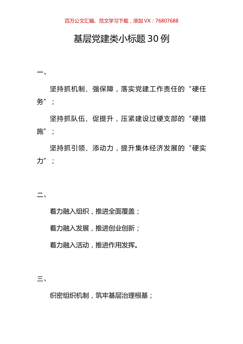 基层党建类小标题30例.docx_第1页