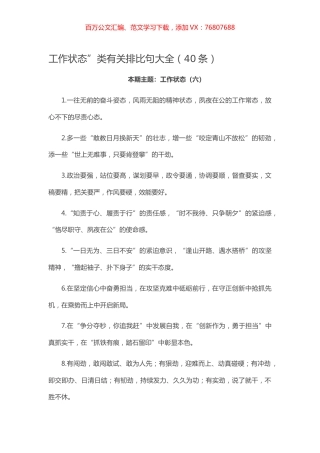 【写作素材】工作状态”类有关排比句大全（40条）.docx