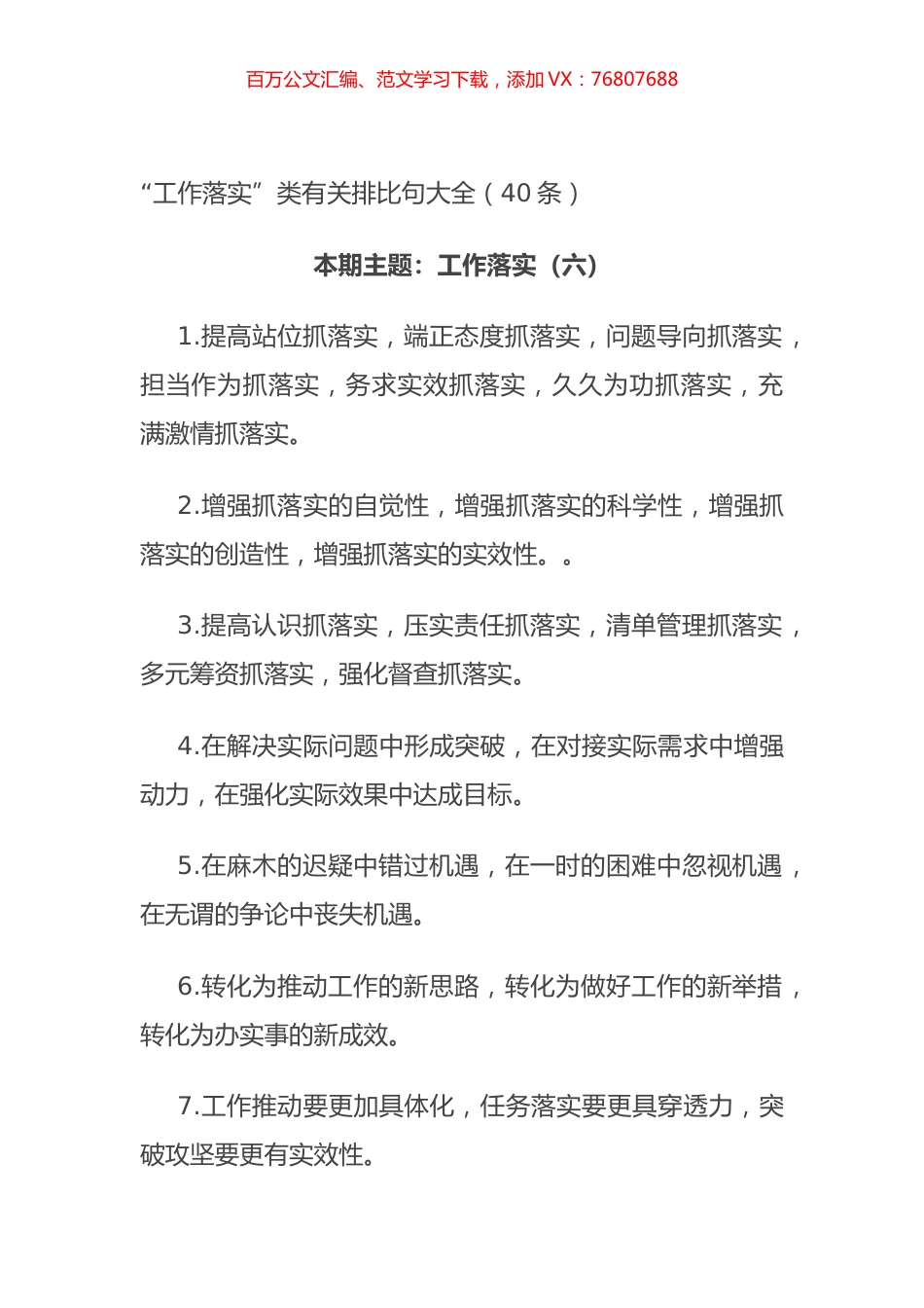 “工作落实”类有关排比句大全（40条）.docx_第1页