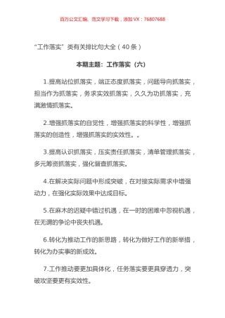 “工作落实”类有关排比句大全（40条）.docx