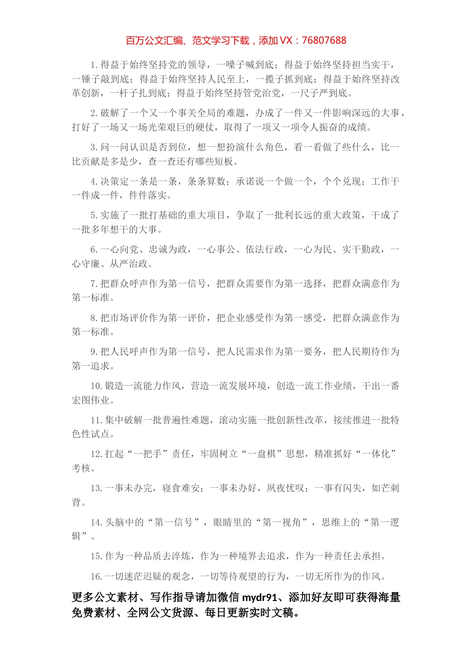 “一”字型排比句40例（2023年2月6日）.docx_第1页