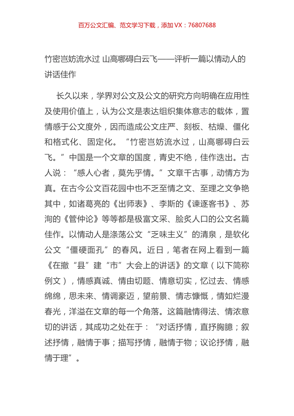 竹密岂妨流水过 山高哪碍白云飞——评析一篇以情动人的讲话佳作.docx_第1页